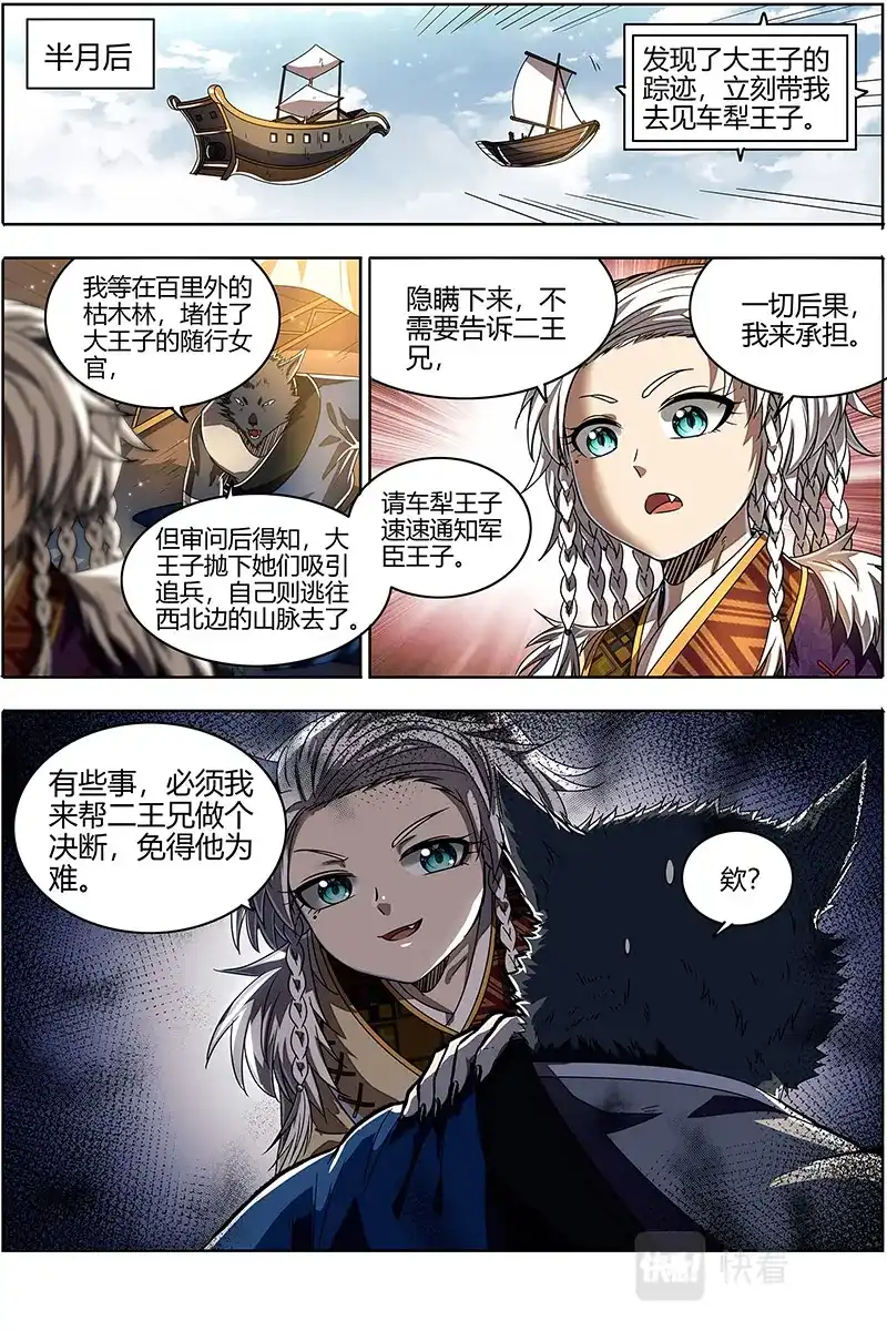 第546话谁是银棺？-驭灵师-时代漫王（第5张）