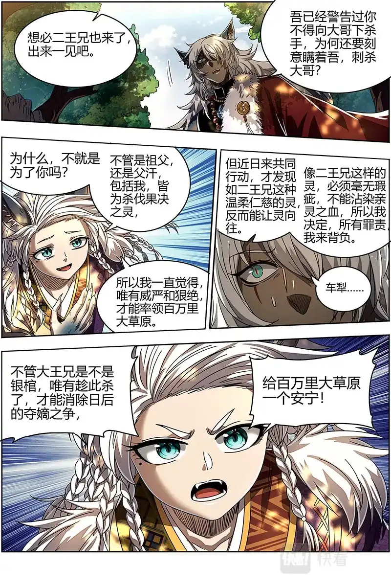 第546话谁是银棺？-驭灵师-时代漫王（第12张）