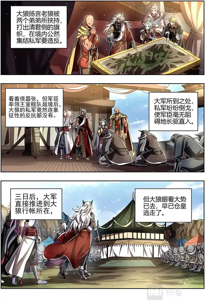 第546话谁是银棺？-驭灵师-时代漫王（第2张）