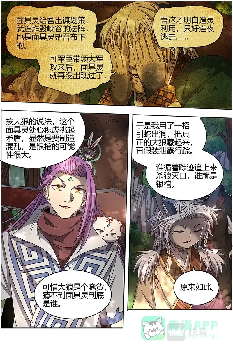 第546话谁是银棺？-驭灵师-时代漫王（第11张）