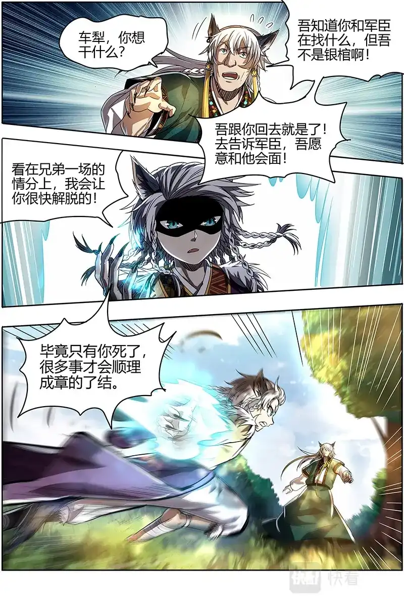 第546话谁是银棺？-驭灵师-时代漫王（第7张）