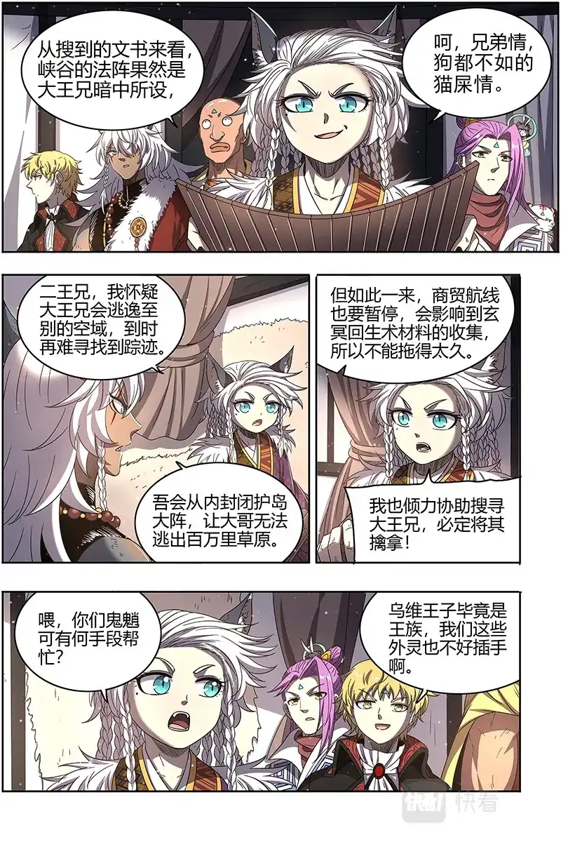 第546话谁是银棺？-驭灵师-时代漫王（第3张）