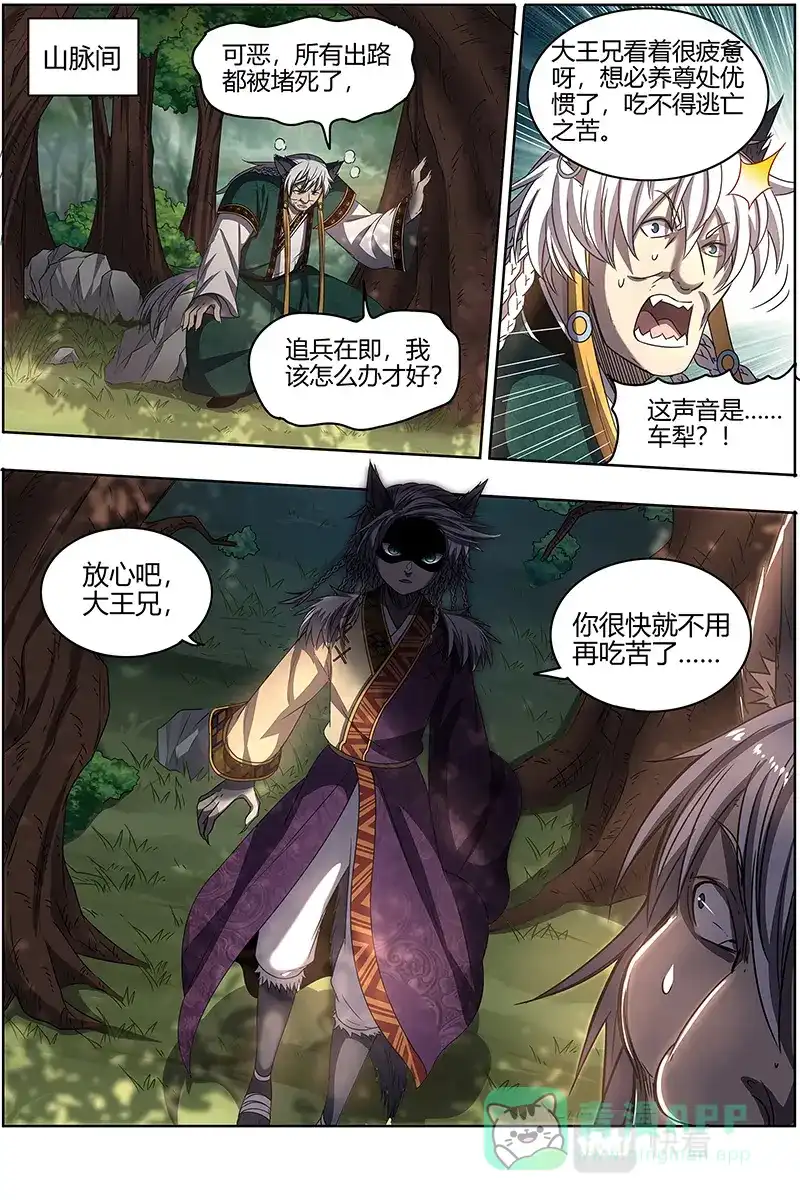 第546话谁是银棺？-驭灵师-时代漫王（第6张）