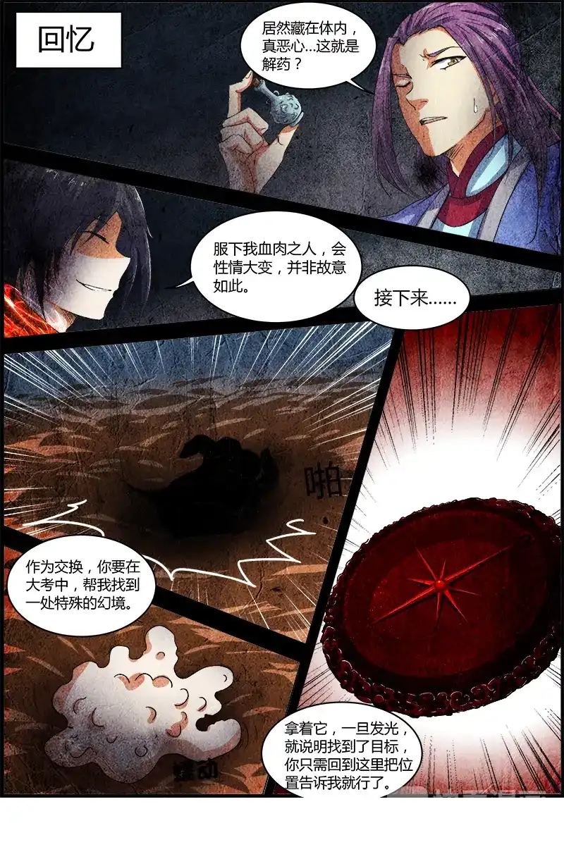 第55话中枢六部-驭灵师-时代漫王（第7张）