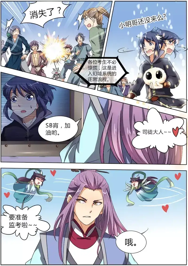 第55话中枢六部-驭灵师-时代漫王（第5张）