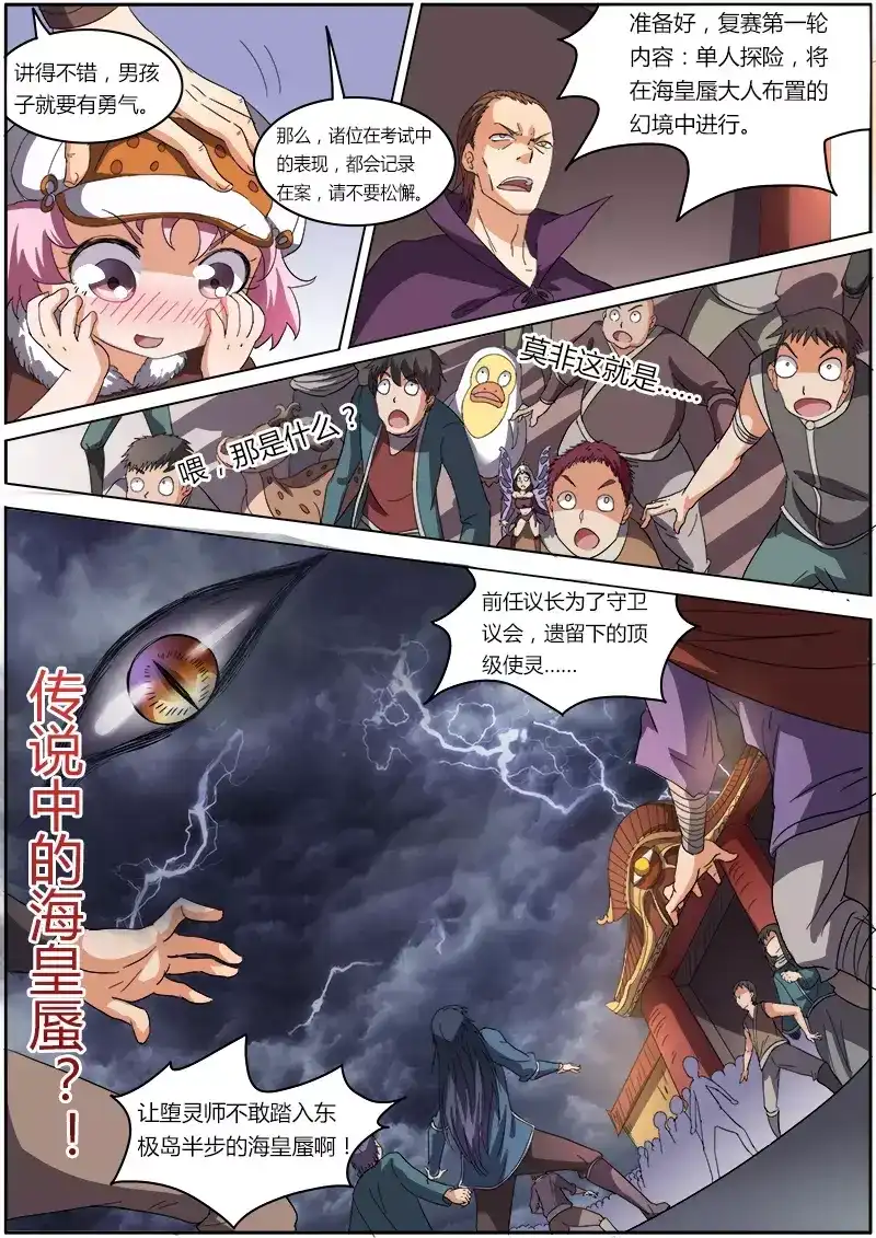 第55话中枢六部-驭灵师-时代漫王（第4张）