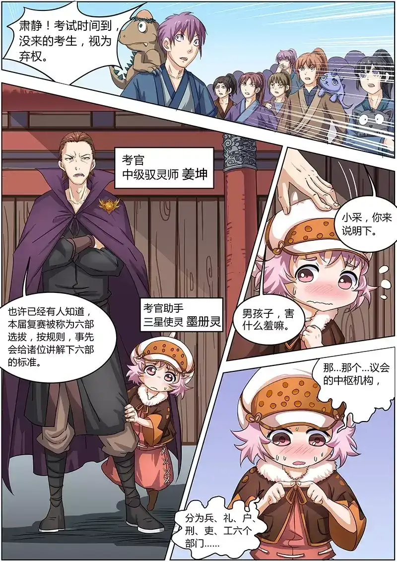 第55话中枢六部-驭灵师-时代漫王（第2张）