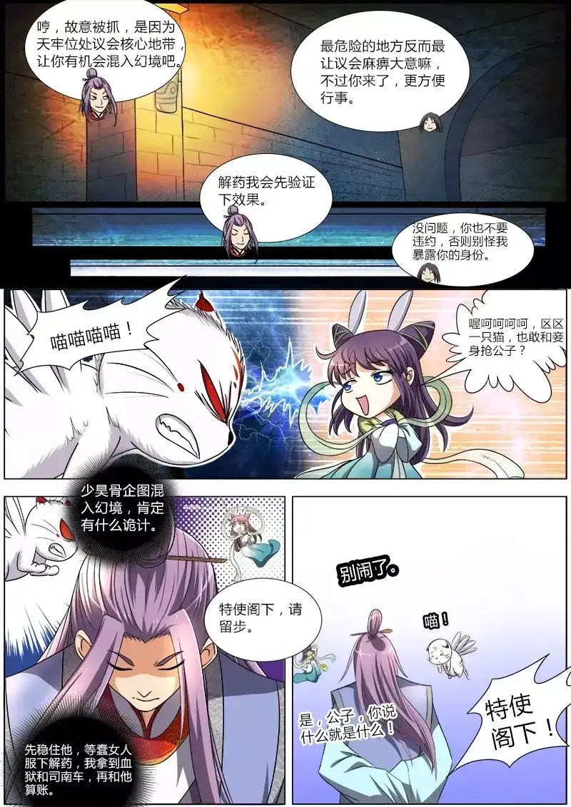 第55话中枢六部-驭灵师-时代漫王（第8张）