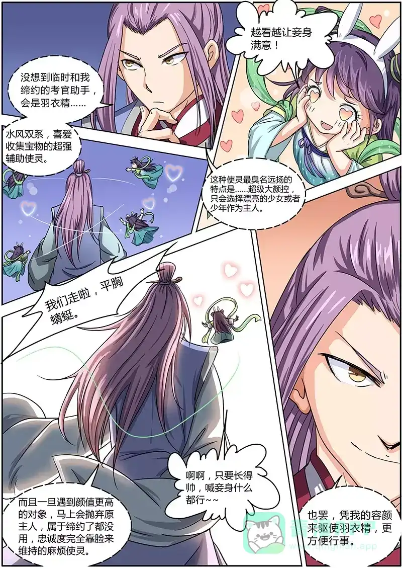 第55话中枢六部-驭灵师-时代漫王（第6张）