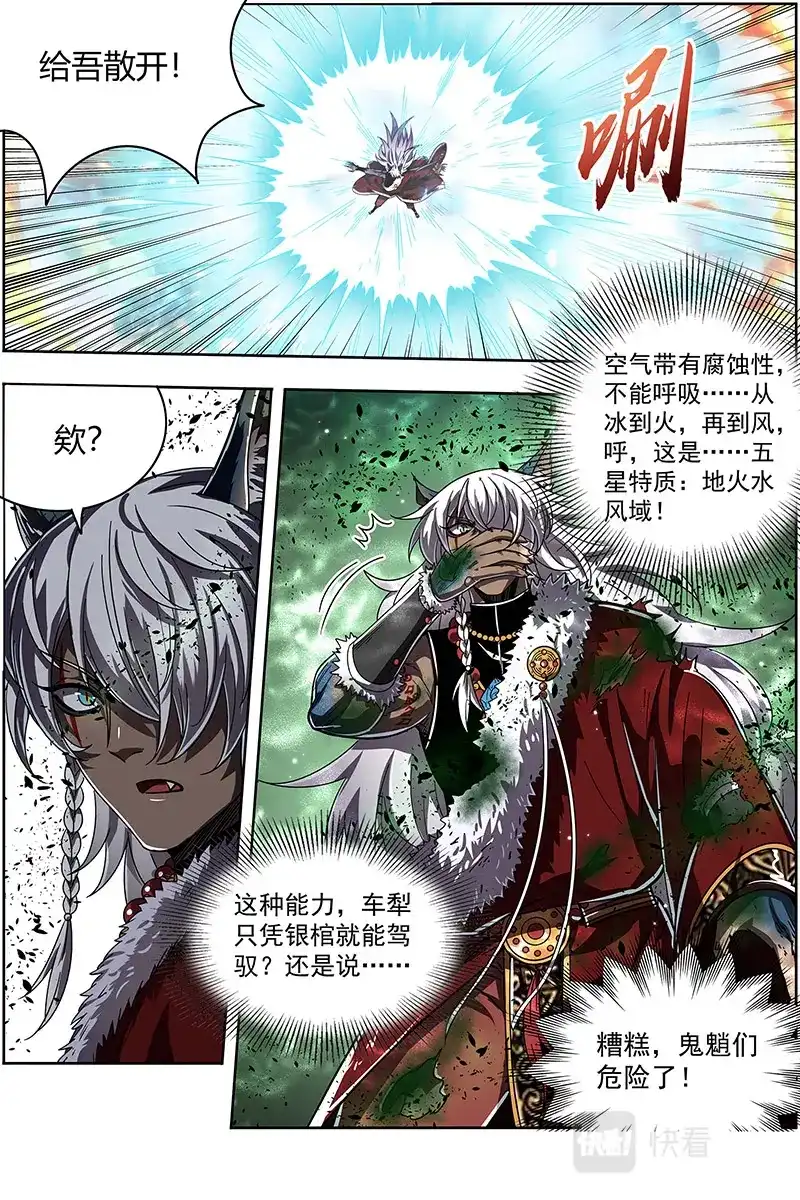 第547话七打一-驭灵师-时代漫王（第8张）