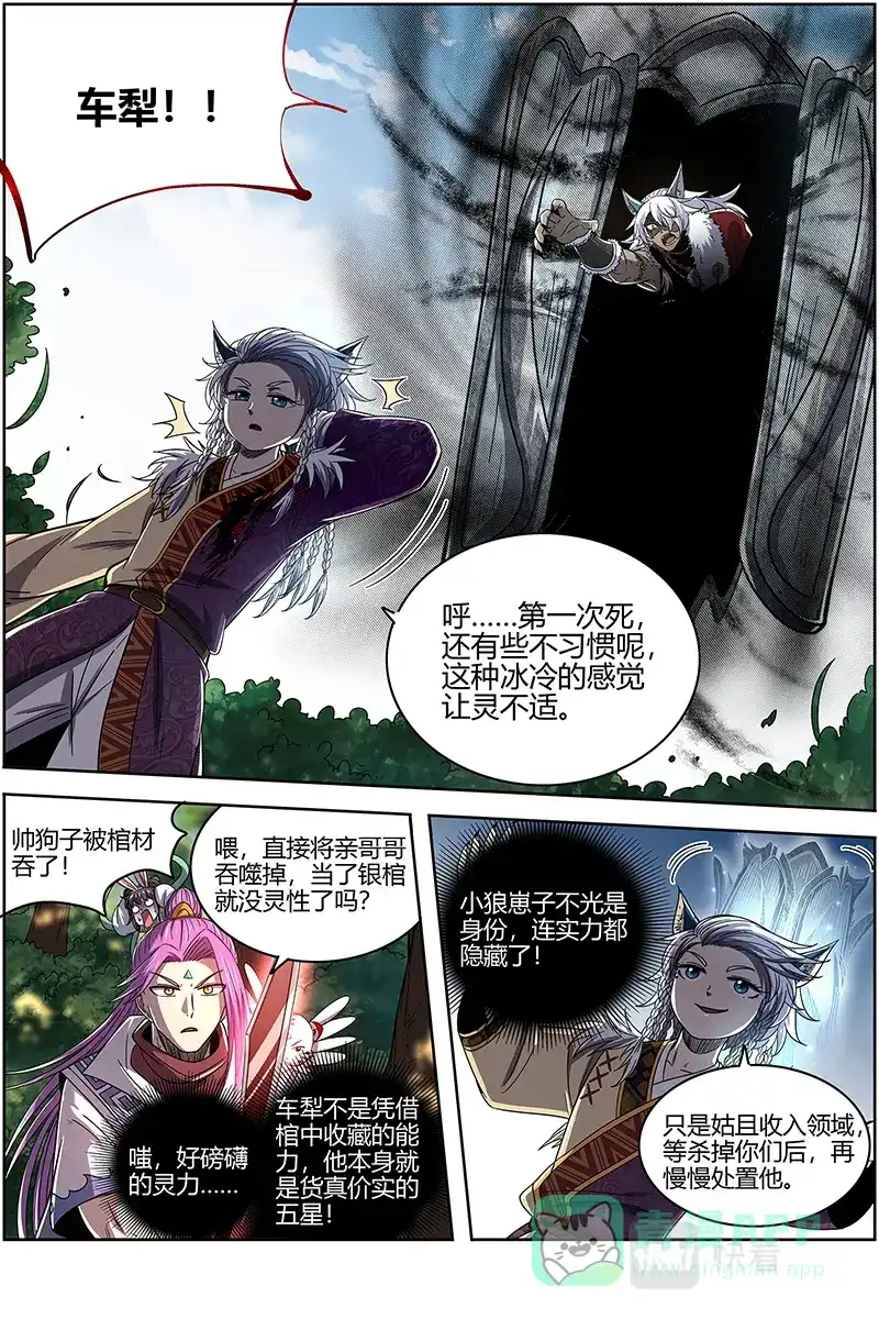 第547话七打一-驭灵师-时代漫王（第6张）