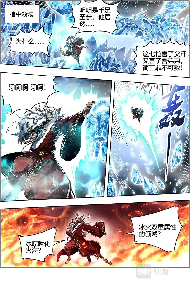 第547话七打一-驭灵师-时代漫王（第7张）