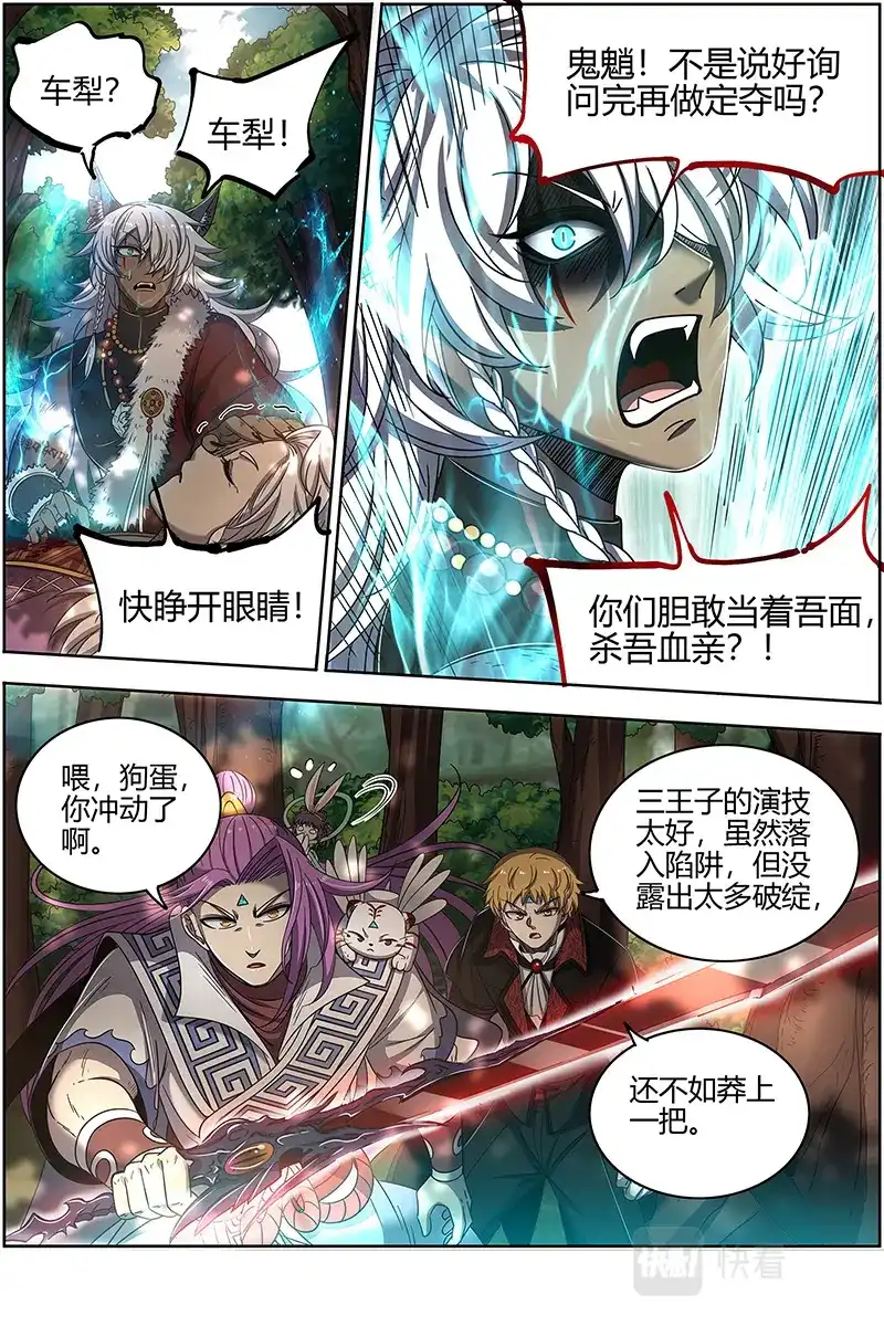第547话七打一-驭灵师-时代漫王（第3张）