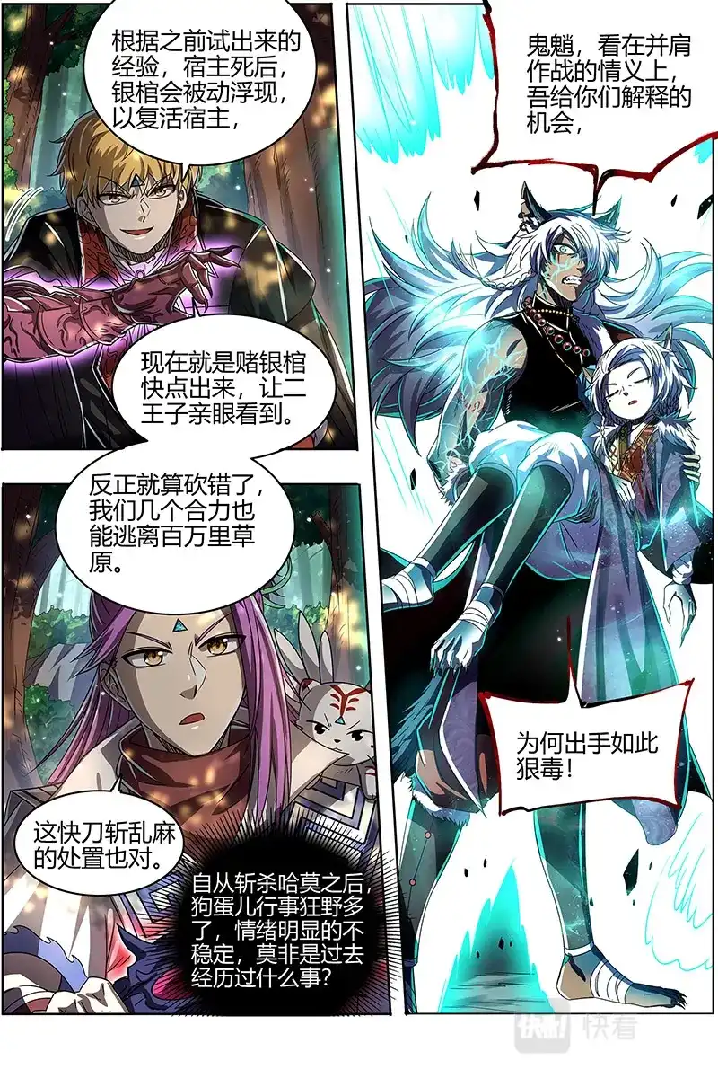 第547话七打一-驭灵师-时代漫王（第4张）