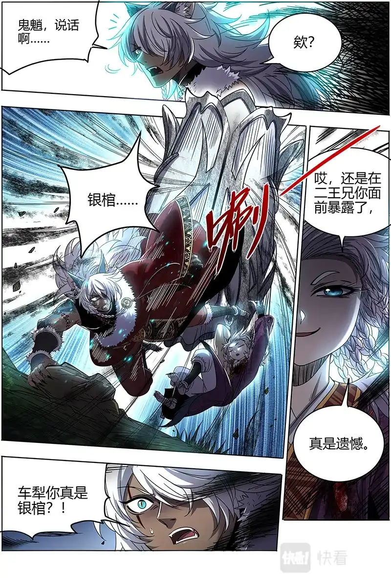 第547话七打一-驭灵师-时代漫王（第5张）