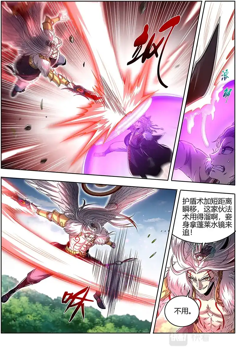 第548话树-驭灵师-时代漫王（第3张）