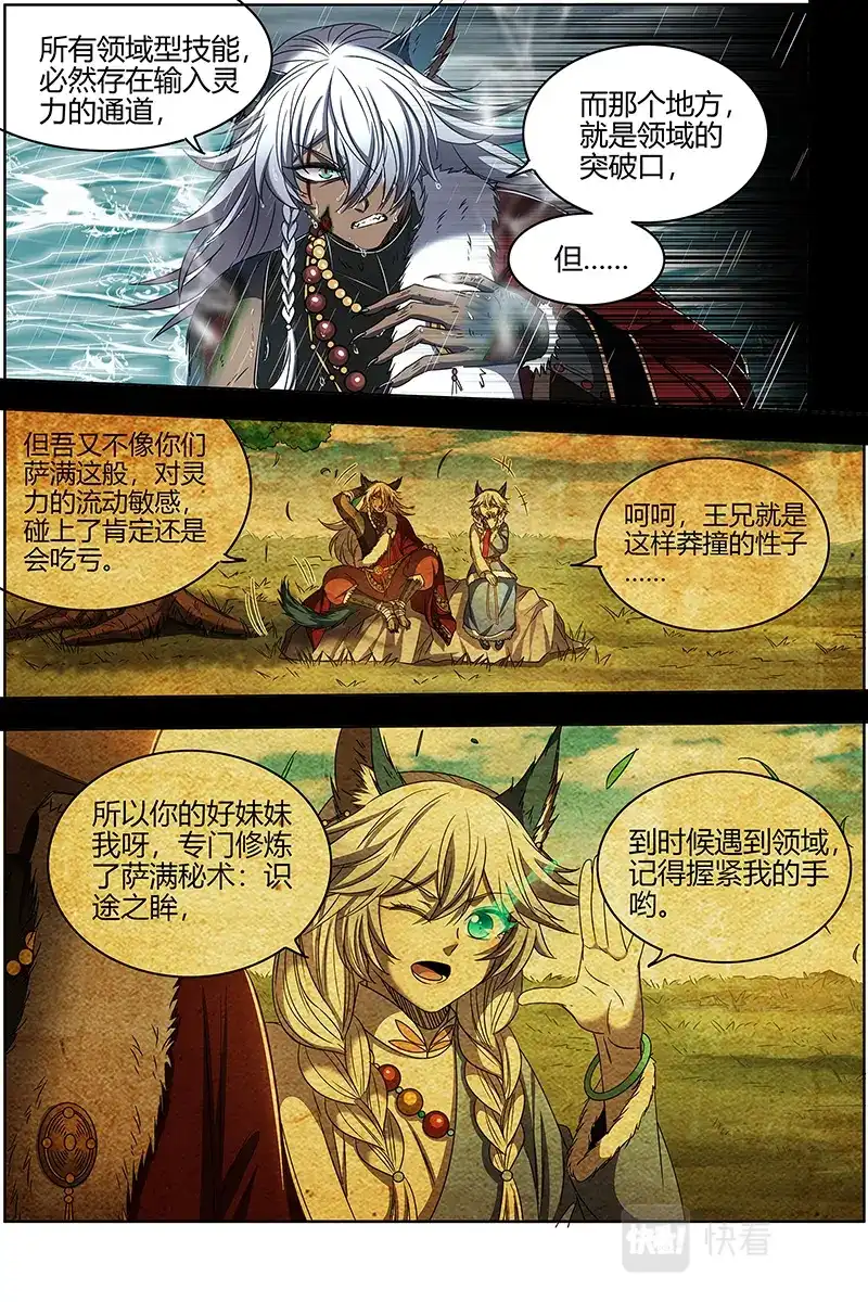 第548话你们会后悔的-驭灵师-时代漫王（第3张）