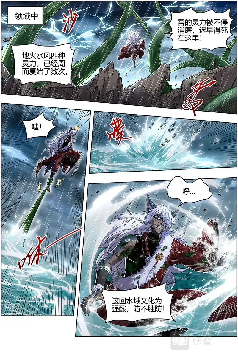 第548话你们会后悔的-驭灵师-时代漫王（第2张）