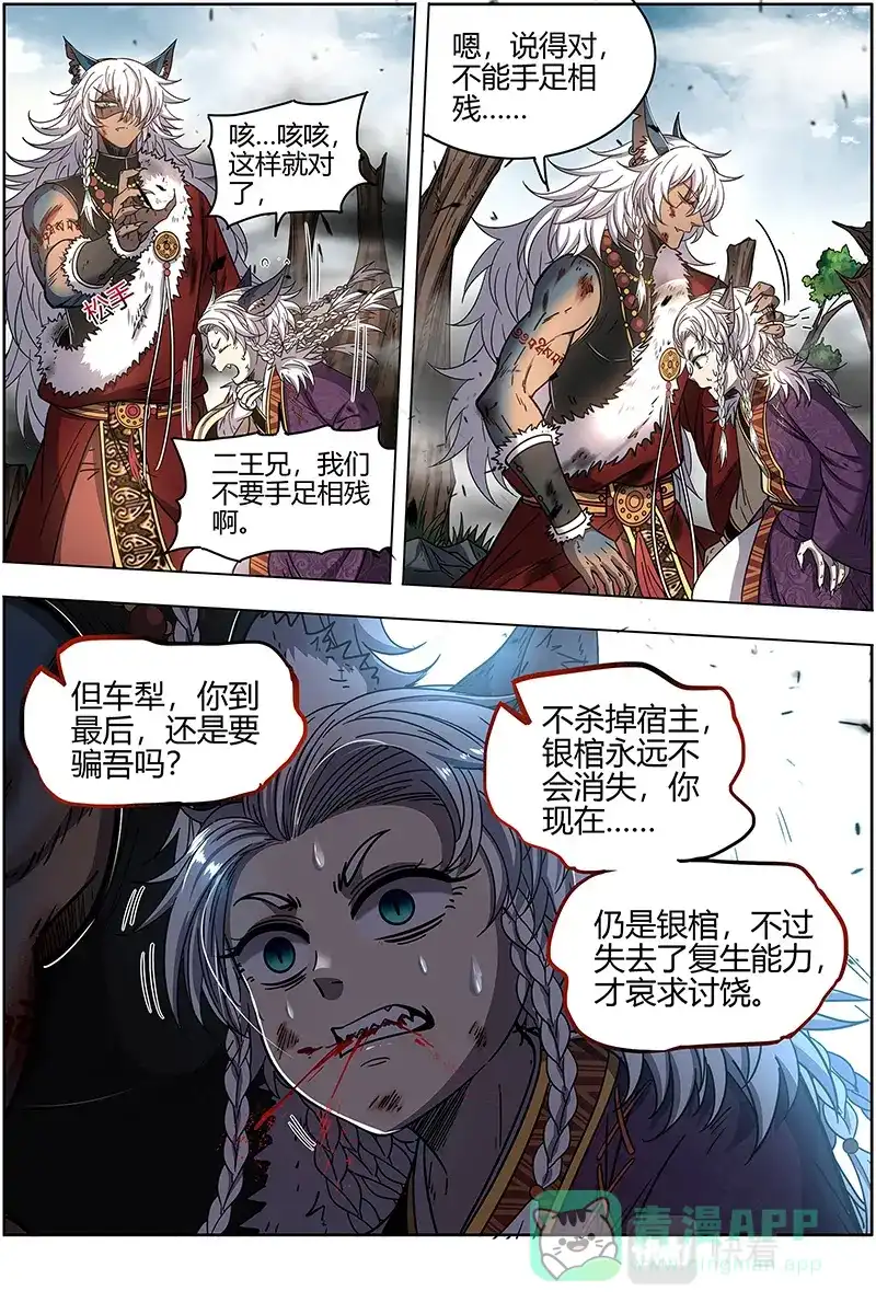第548话你们会后悔的-驭灵师-时代漫王（第11张）