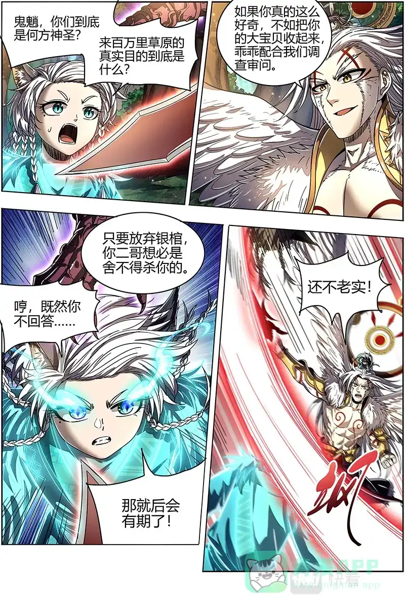 第548话你们会后悔的-驭灵师-时代漫王（第6张）