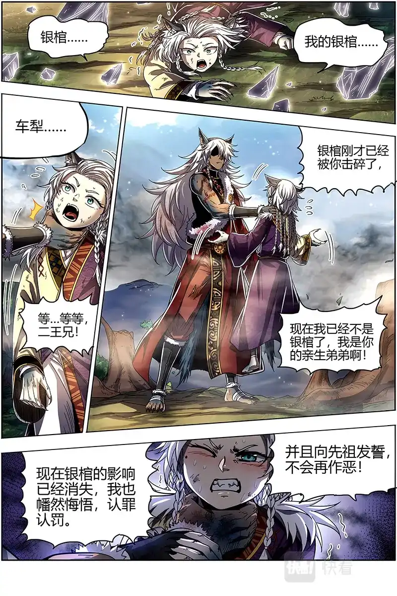 第548话你们会后悔的-驭灵师-时代漫王（第10张）