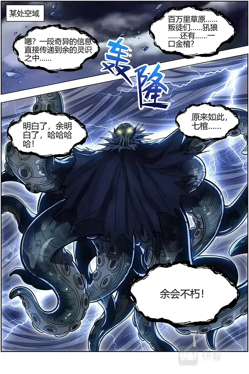 第548话你们会后悔的-驭灵师-时代漫王（第14张）