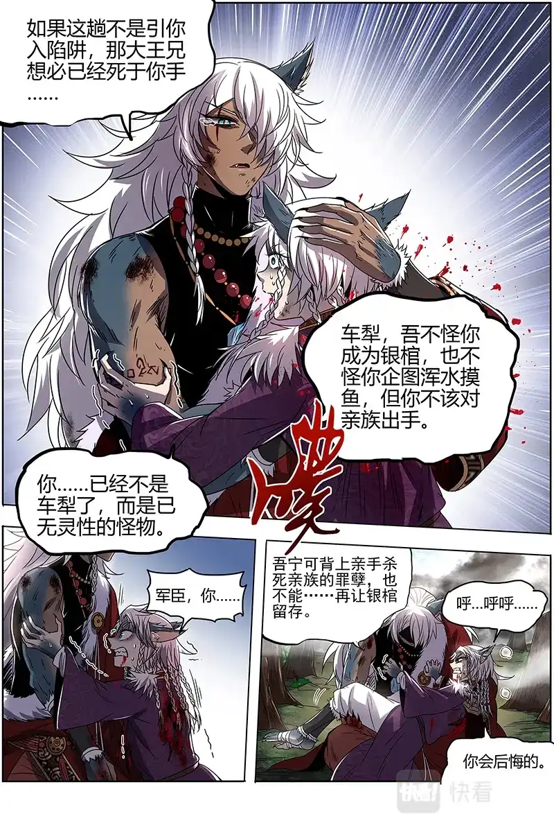 第548话你们会后悔的-驭灵师-时代漫王（第12张）