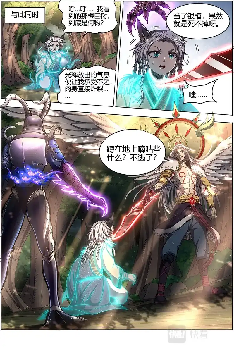 第548话你们会后悔的-驭灵师-时代漫王（第5张）