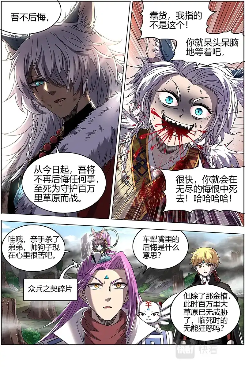 第548话你们会后悔的-驭灵师-时代漫王（第13张）