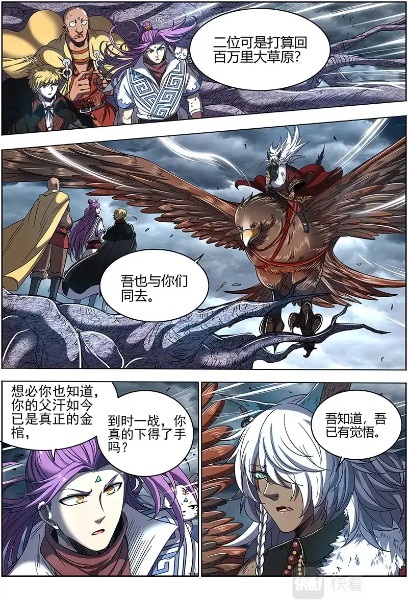 第555话不成功便成仁-驭灵师-时代漫王（第7张）