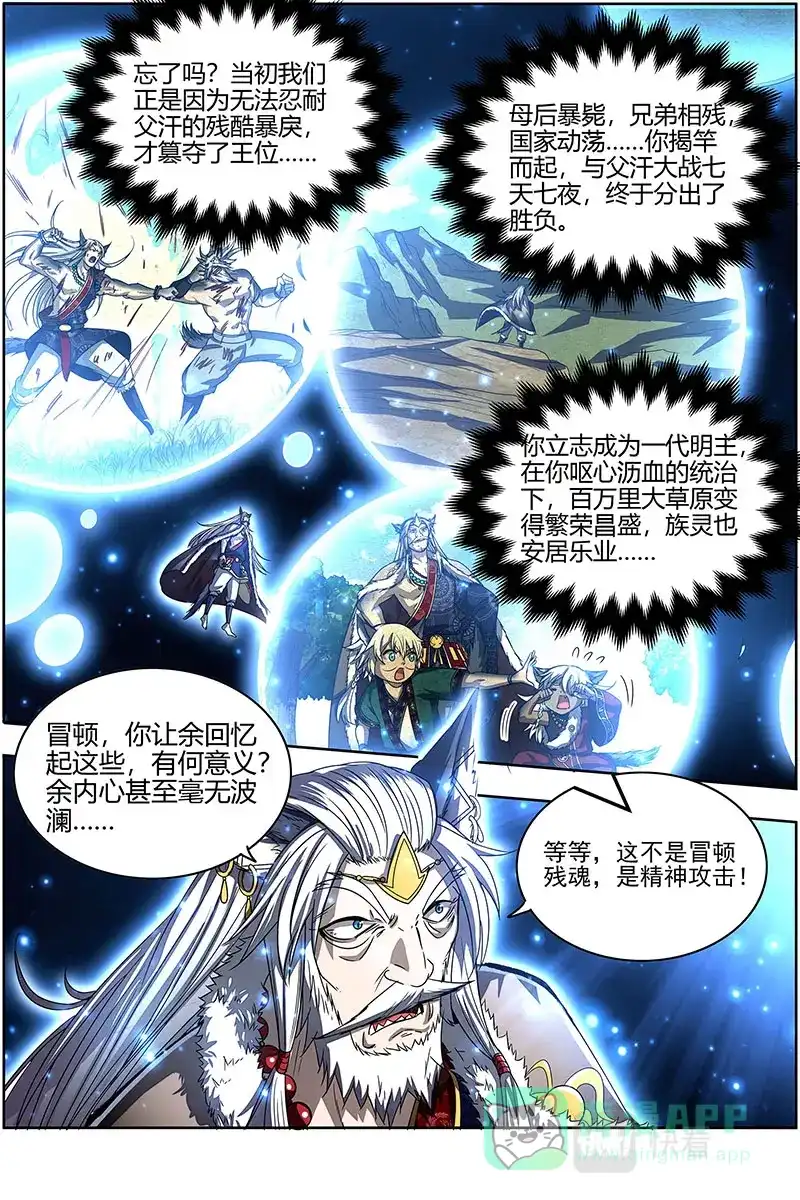 第555话不成功便成仁-驭灵师-时代漫王（第11张）