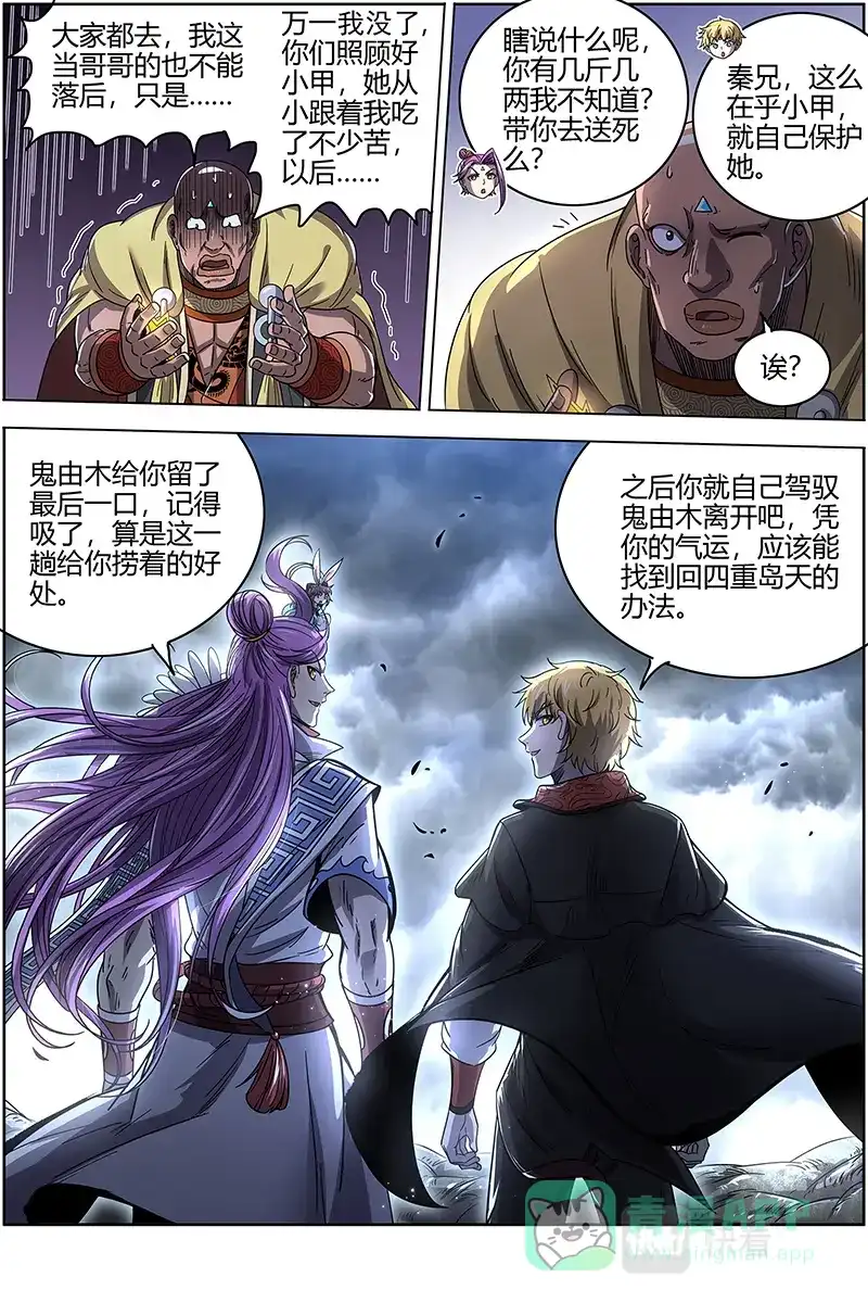 第555话不成功便成仁-驭灵师-时代漫王（第6张）