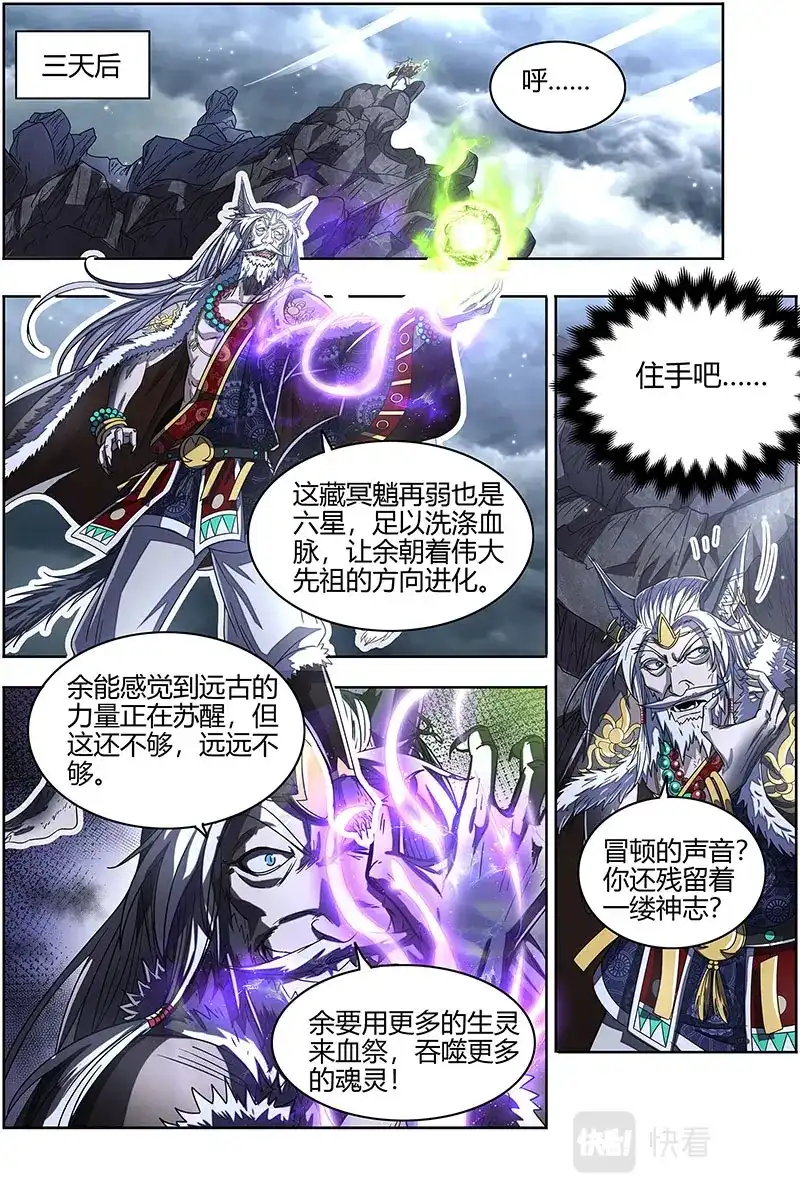第555话不成功便成仁-驭灵师-时代漫王（第10张）
