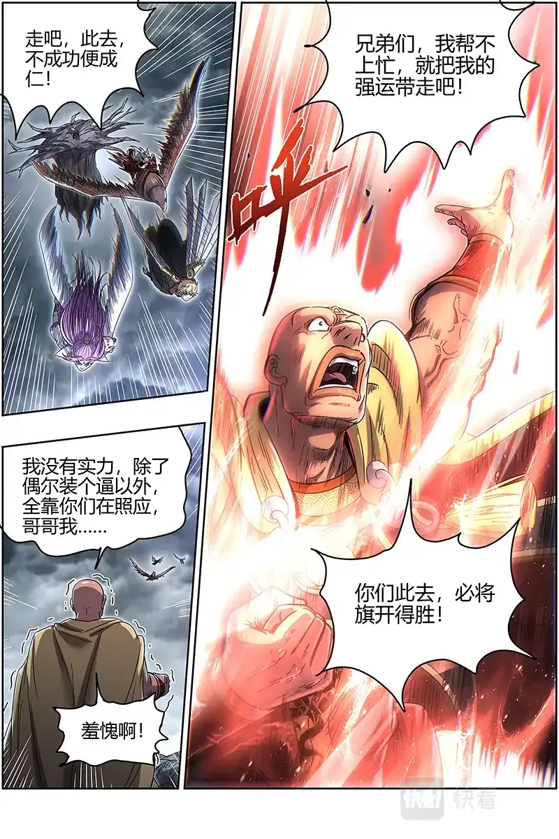 第555话不成功便成仁-驭灵师-时代漫王（第9张）