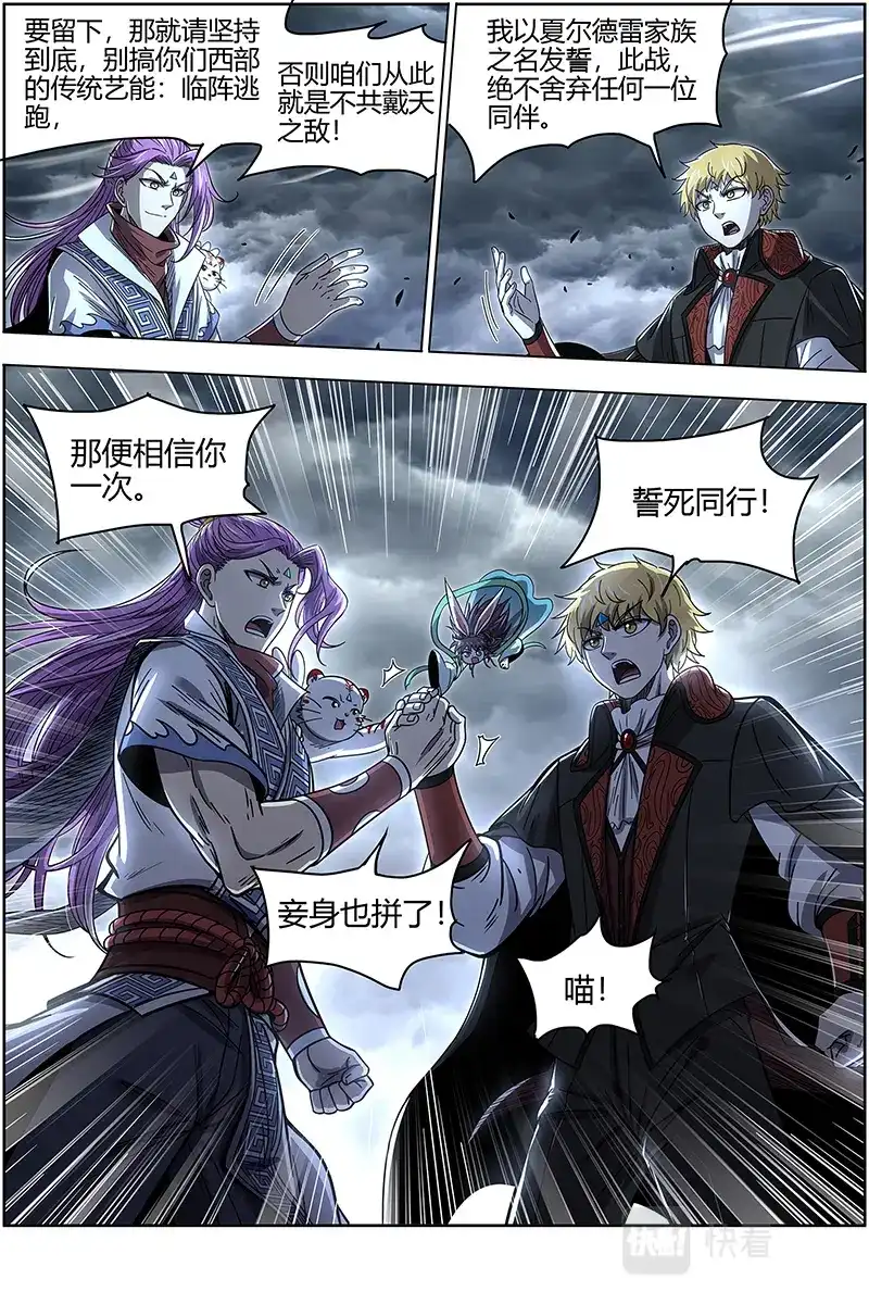 第555话不成功便成仁-驭灵师-时代漫王（第5张）