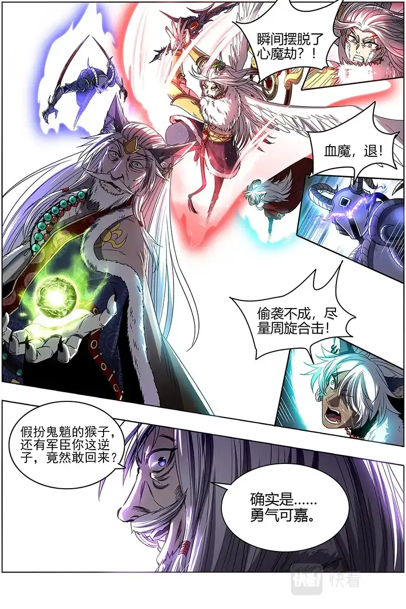 第555话不成功便成仁-驭灵师-时代漫王（第12张）