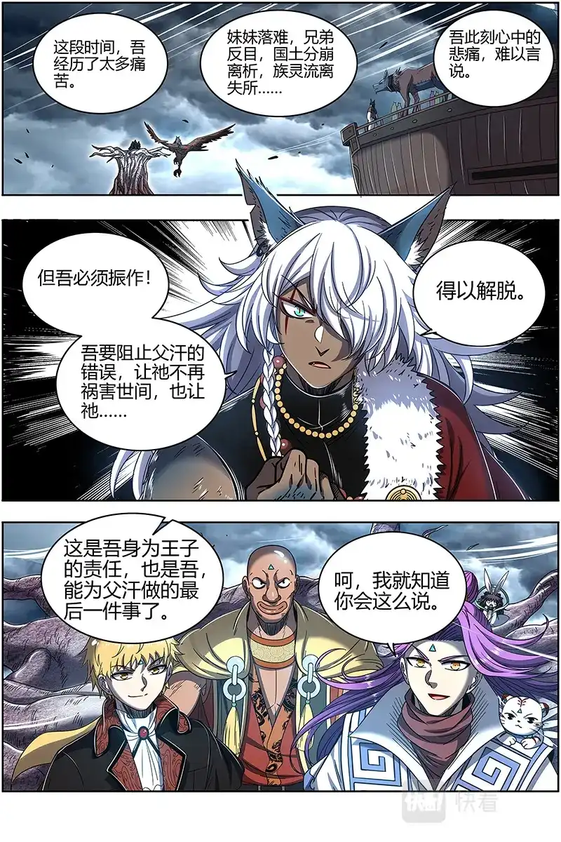 第555话不成功便成仁-驭灵师-时代漫王（第8张）