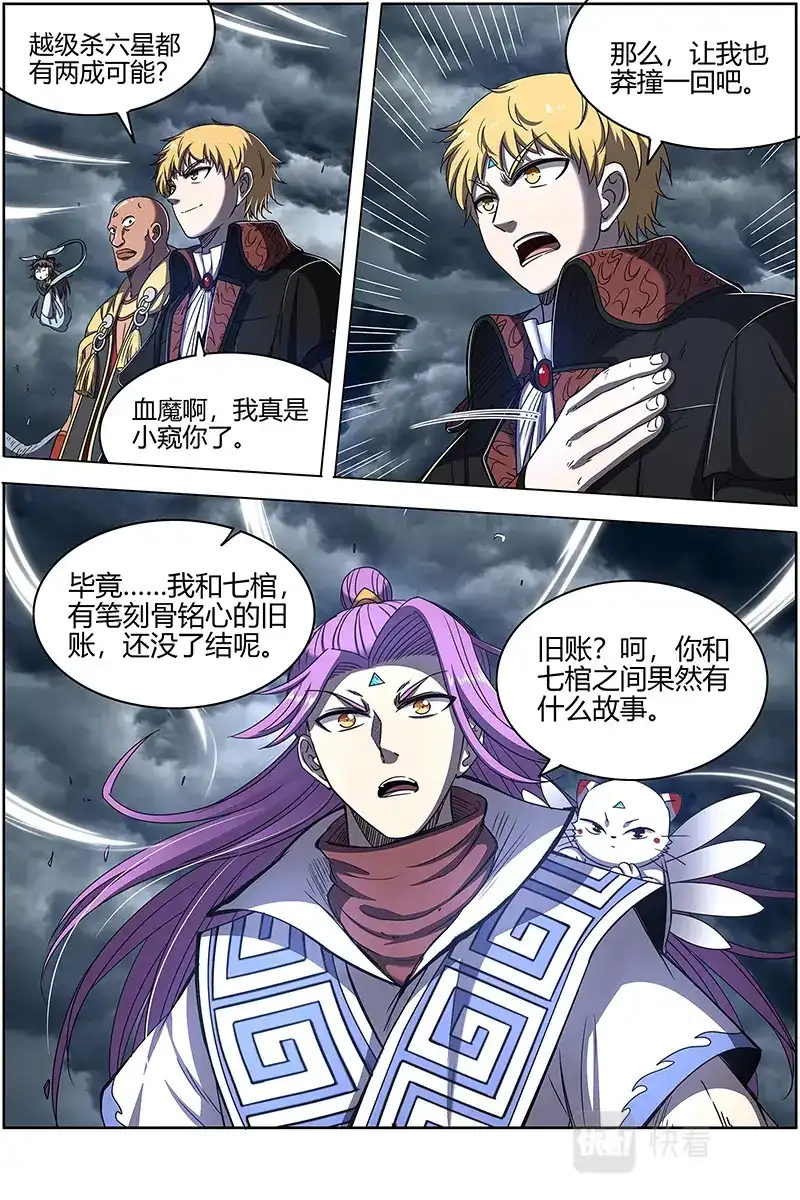 第555话不成功便成仁-驭灵师-时代漫王（第4张）