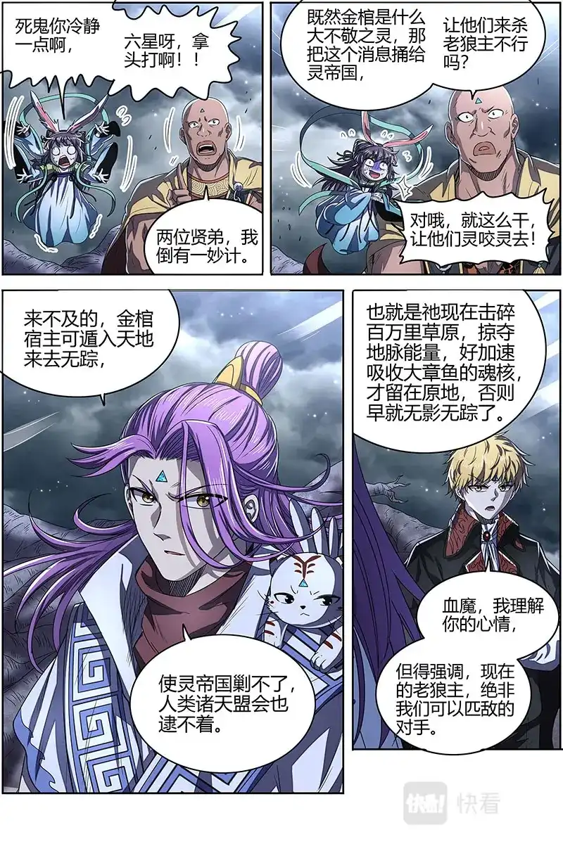 第555话不成功便成仁-驭灵师-时代漫王（第2张）