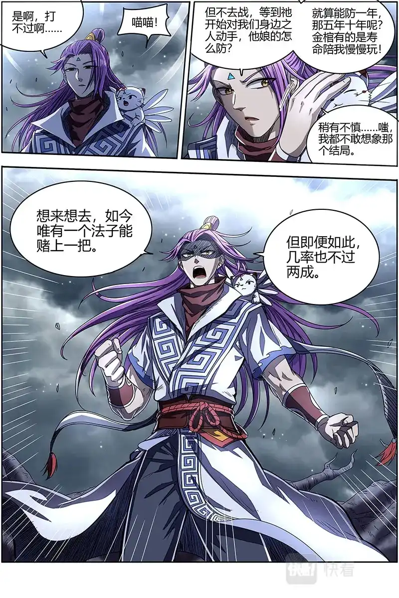 第555话不成功便成仁-驭灵师-时代漫王（第3张）