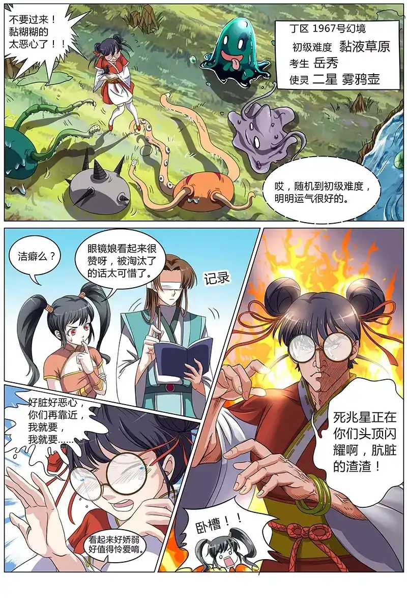 第56话幻境-驭灵师-时代漫王（第2张）