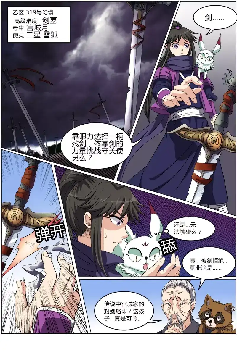 第56话幻境-驭灵师-时代漫王（第3张）