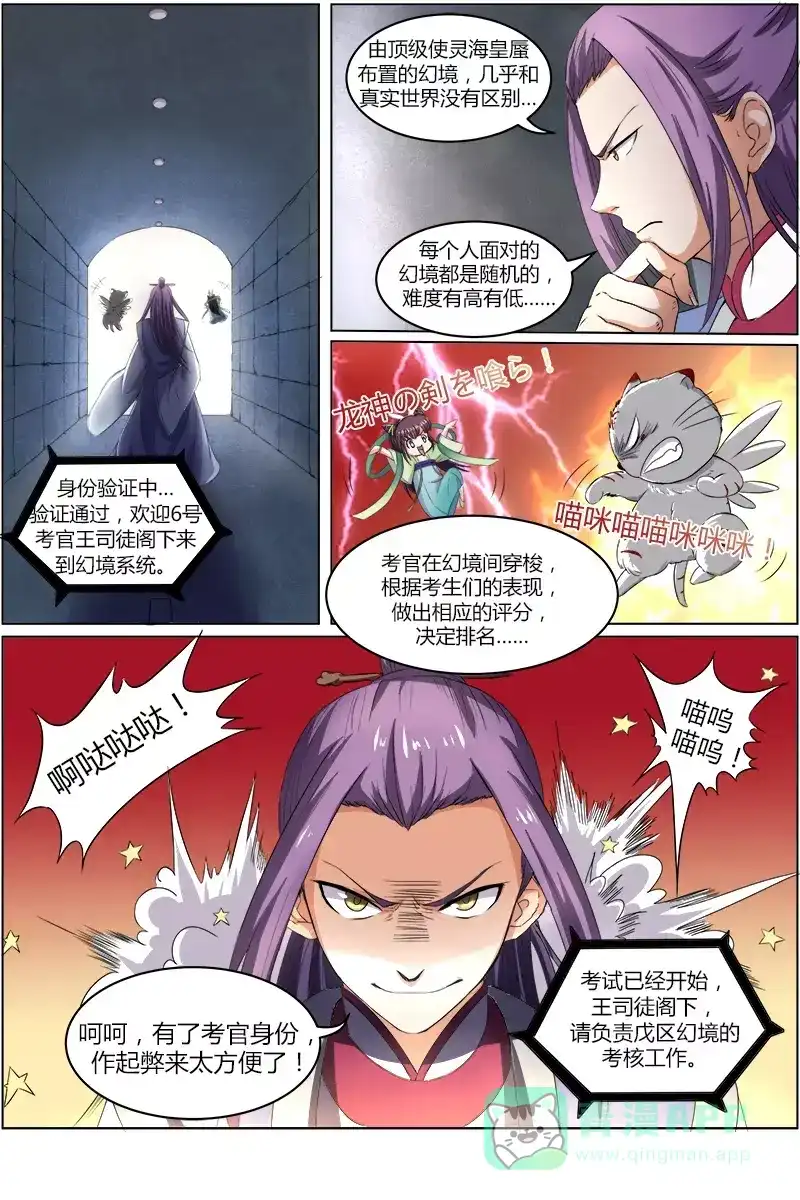 第56话幻境-驭灵师-时代漫王（第1张）