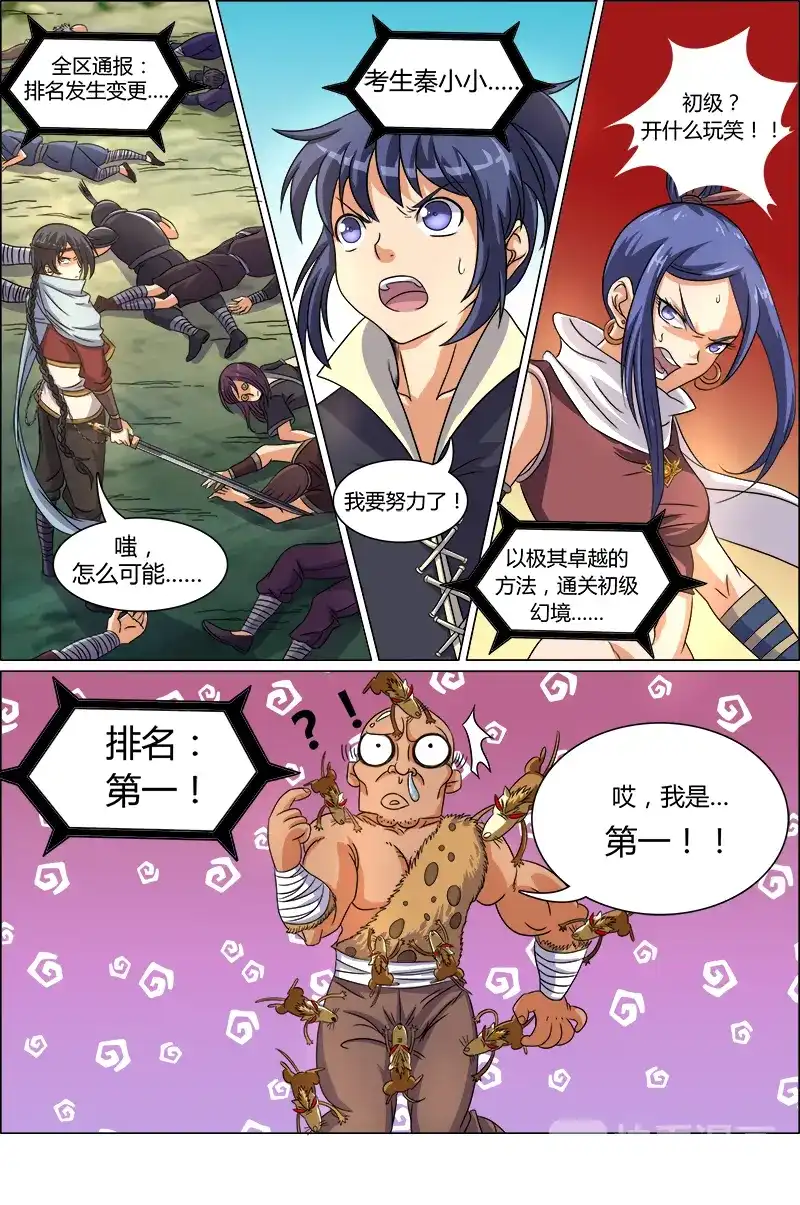 第56话幻境-驭灵师-时代漫王（第10张）