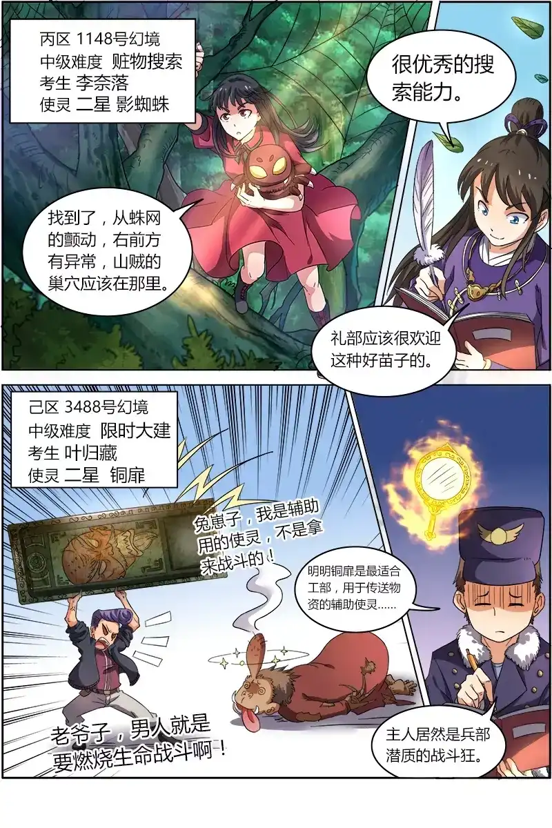 第56话幻境-驭灵师-时代漫王（第4张）