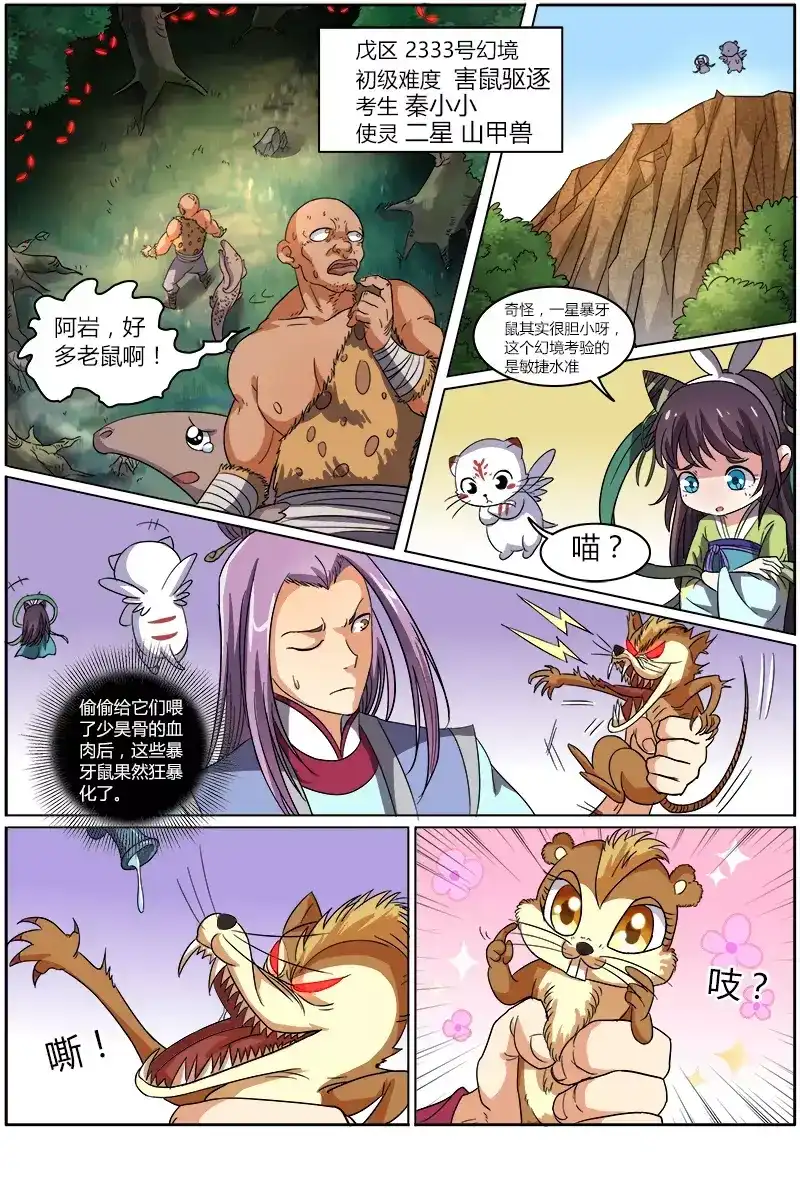 第56话幻境-驭灵师-时代漫王（第5张）