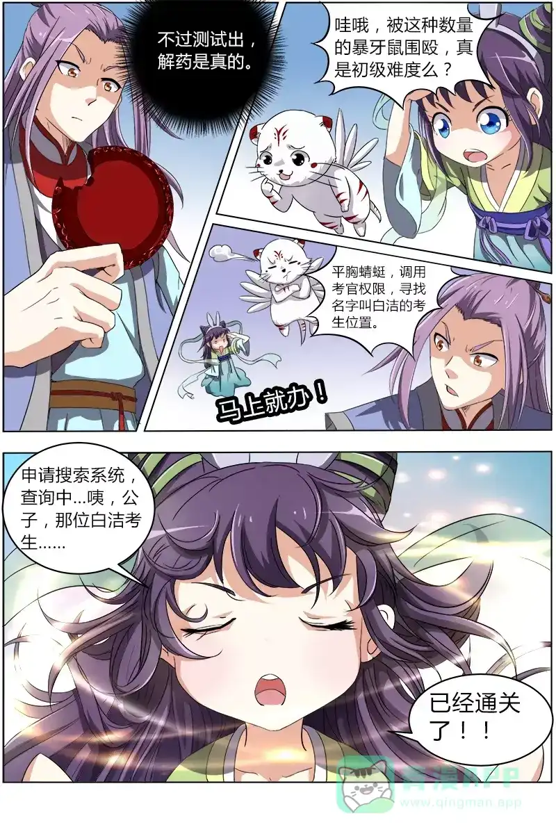 第56话幻境-驭灵师-时代漫王（第6张）