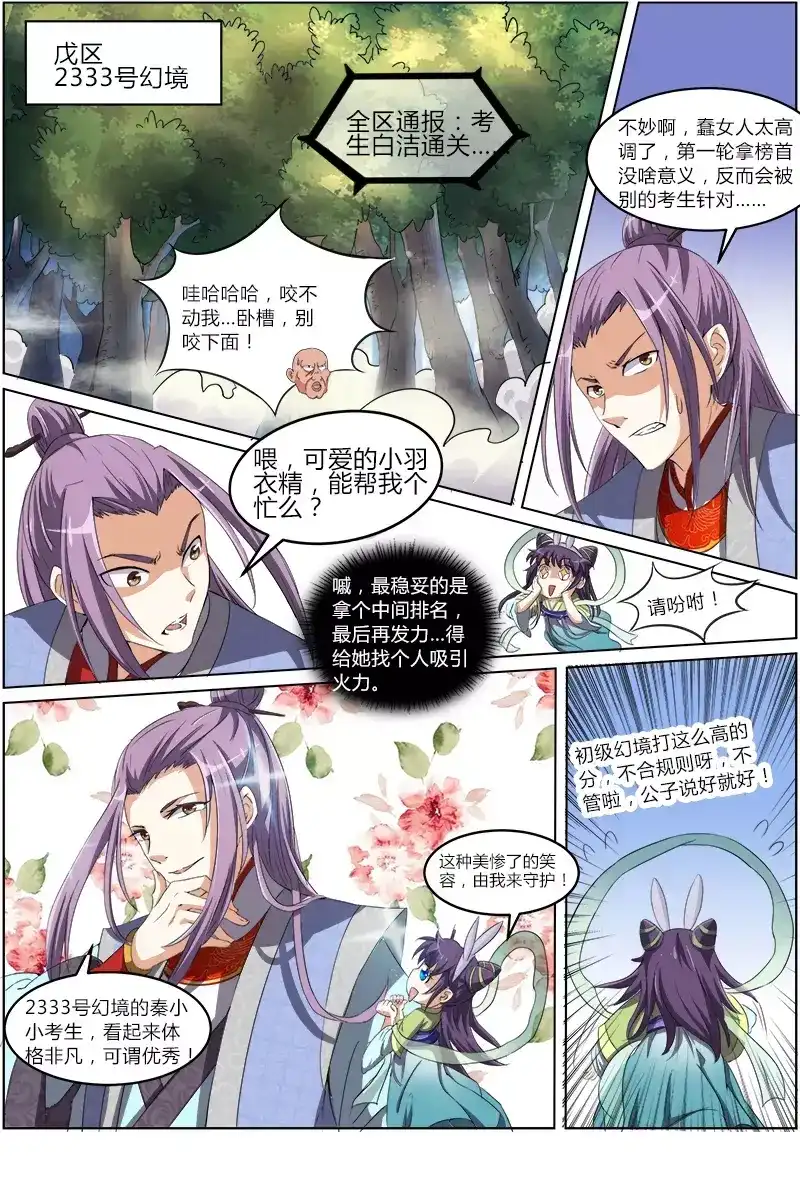 第56话幻境-驭灵师-时代漫王（第9张）
