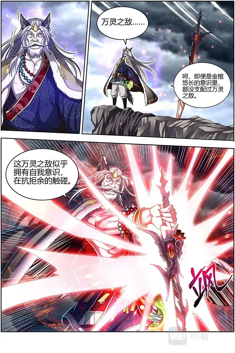 第556话无敌-驭灵师-时代漫王（第3张）