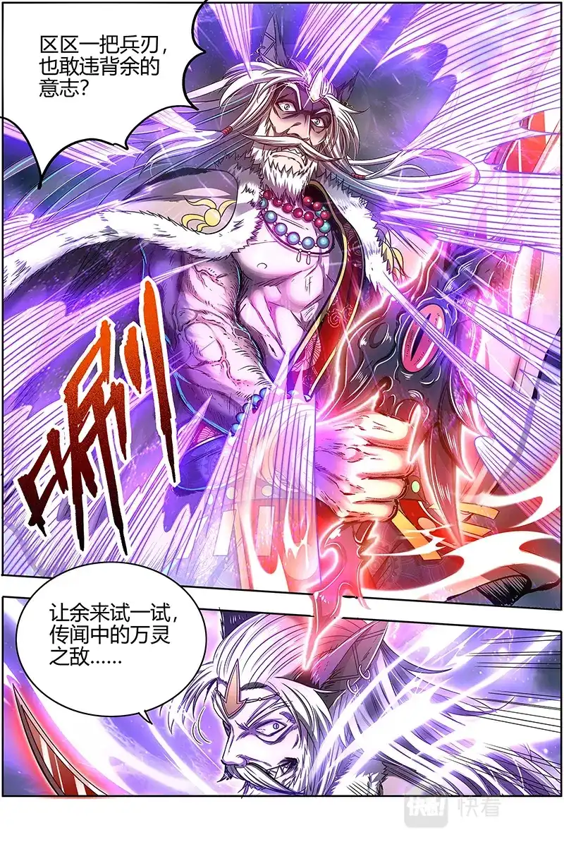 第556话无敌-驭灵师-时代漫王（第4张）